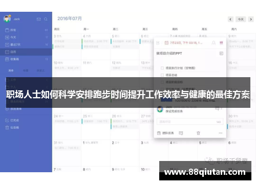 职场人士如何科学安排跑步时间提升工作效率与健康的最佳方案